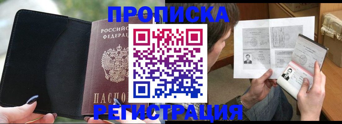 временная регистрация в квартире в Череповце
