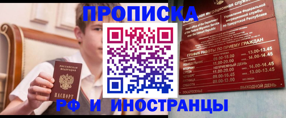 прописка для школы в Череповце