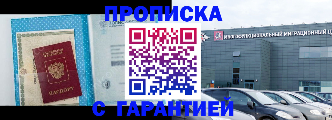 прописка ребенка в Череповце