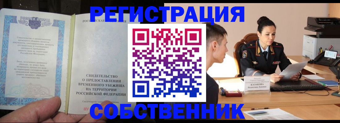 временная прописка в Череповце
