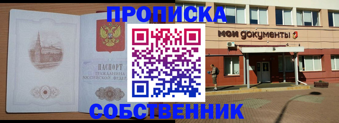 прописка для школы в Череповце